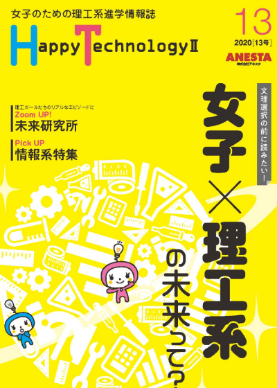 ハッピーテクノロジー