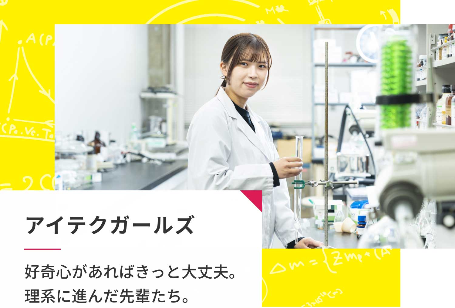 アイテクガールズ