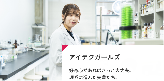 アイテクガールズ